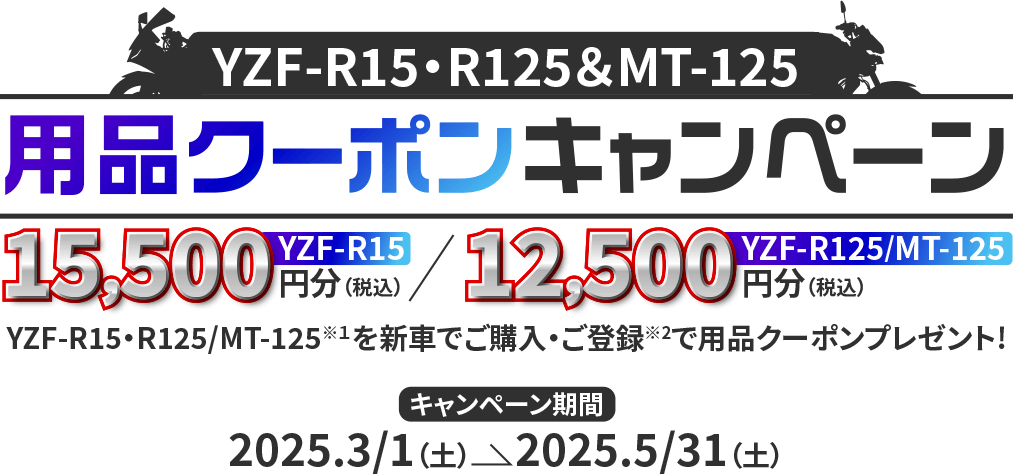 キャンペーン期間：2025.3/1（土）→2025.5/1（土）