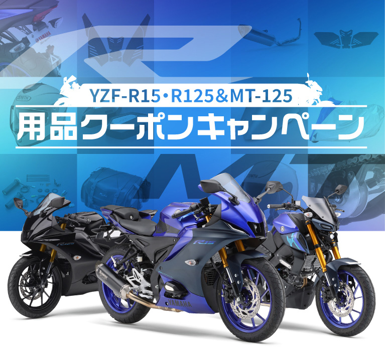 新潟発Yamaha そろ YZF-R15 