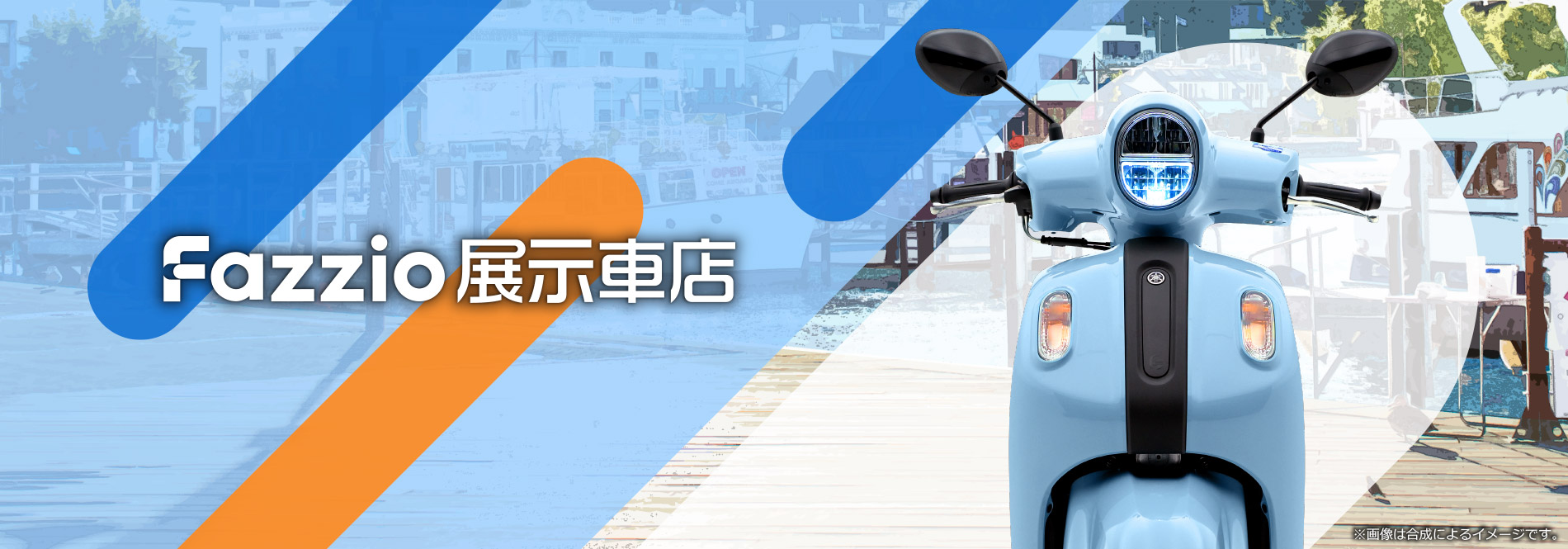 Fazzio 展示車店